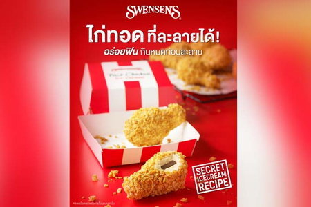 Swensen's ออกเมนูใหม่สุดล้ำ ไอศกรีมไก่ทอด ไก่ทอดที่ละลายได้!