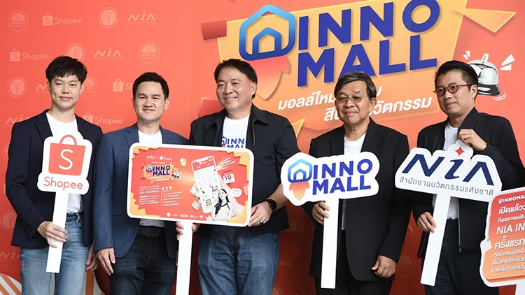 เปิดตัว "INNOMALL" มอลล์ใหม่สำหรับธุรกิจนวัตกรรม